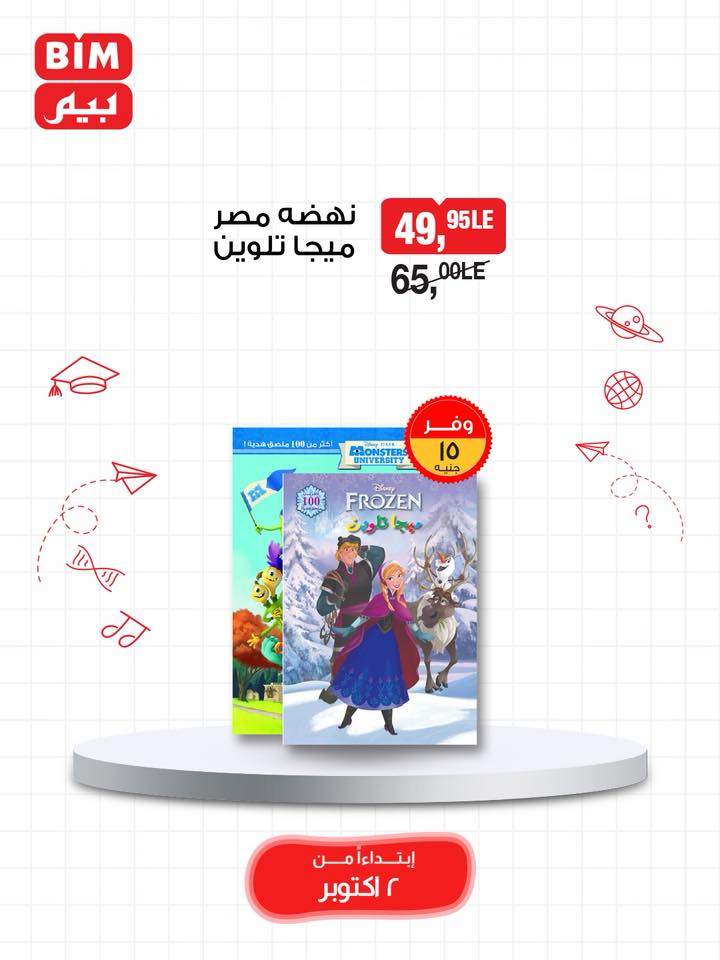 bim offers from 30sep to 4sep 2025 عروض بيم من 30 سبتمبر حتى 4 سبتمبر 2025 صفحة رقم 34